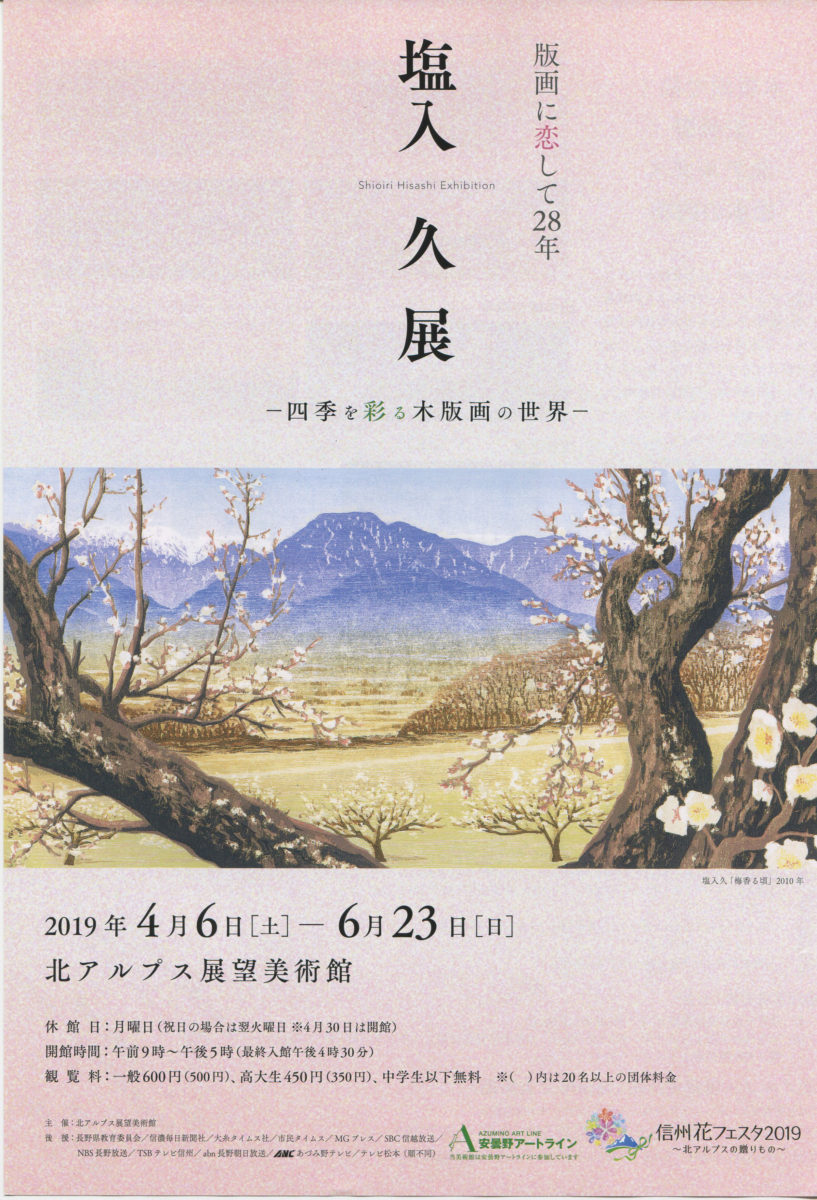 宮浦真之助 木版画 一版多色刷木版画 長野県 松本市 版画家 タイトル